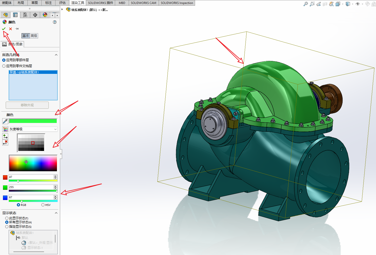 Solidworks三维模型渲染教程
